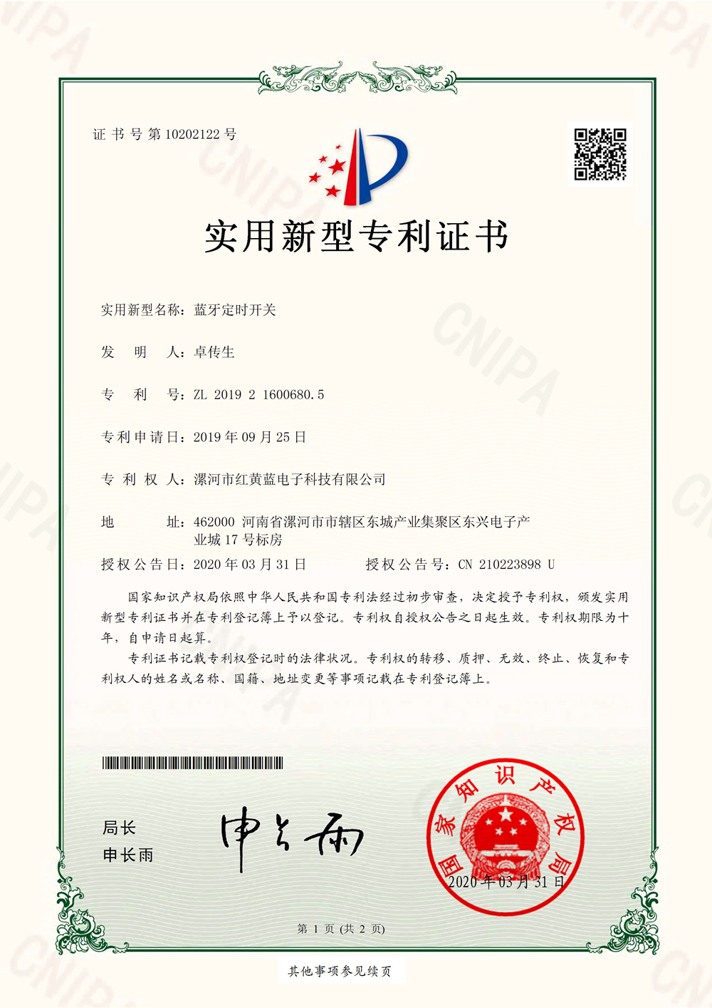 定時(shí)開(kāi)關(guān)控制器 定時(shí)開(kāi)關(guān)控制器